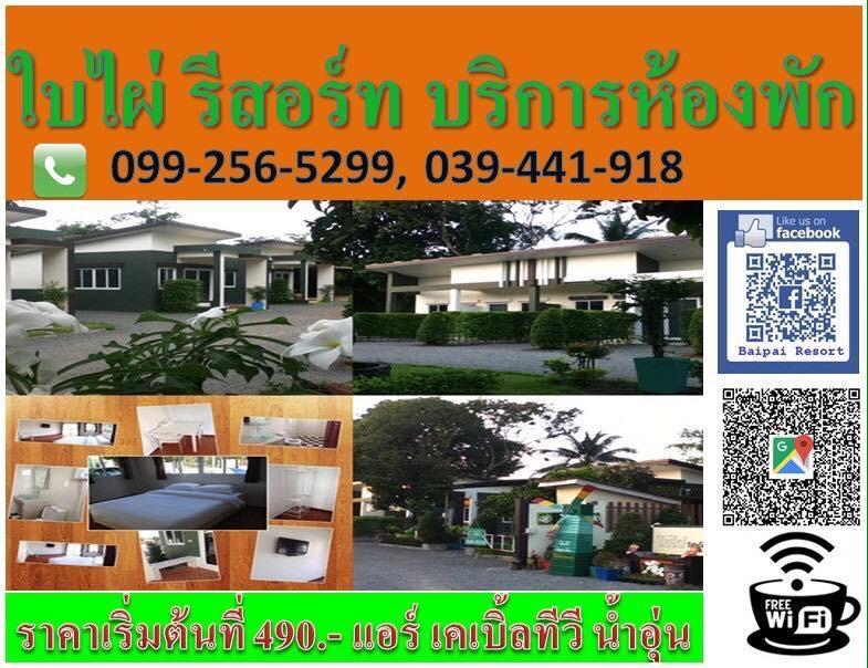 Khlung Bai Pai Resort מראה חיצוני תמונה